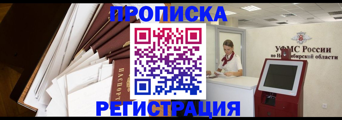 прописка в Елизово