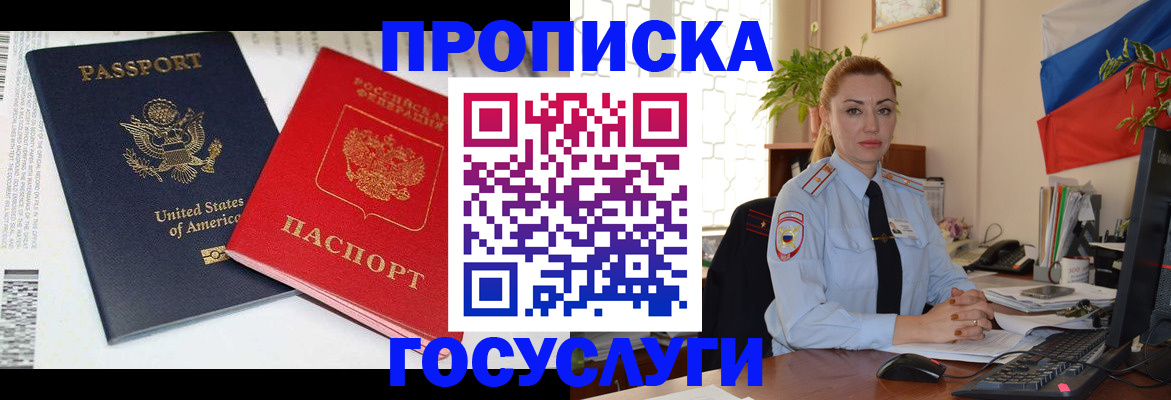 прописка паспорт в Елизово