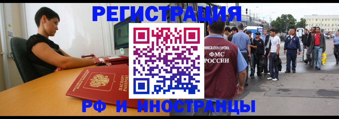 миграционный учет в Елизово